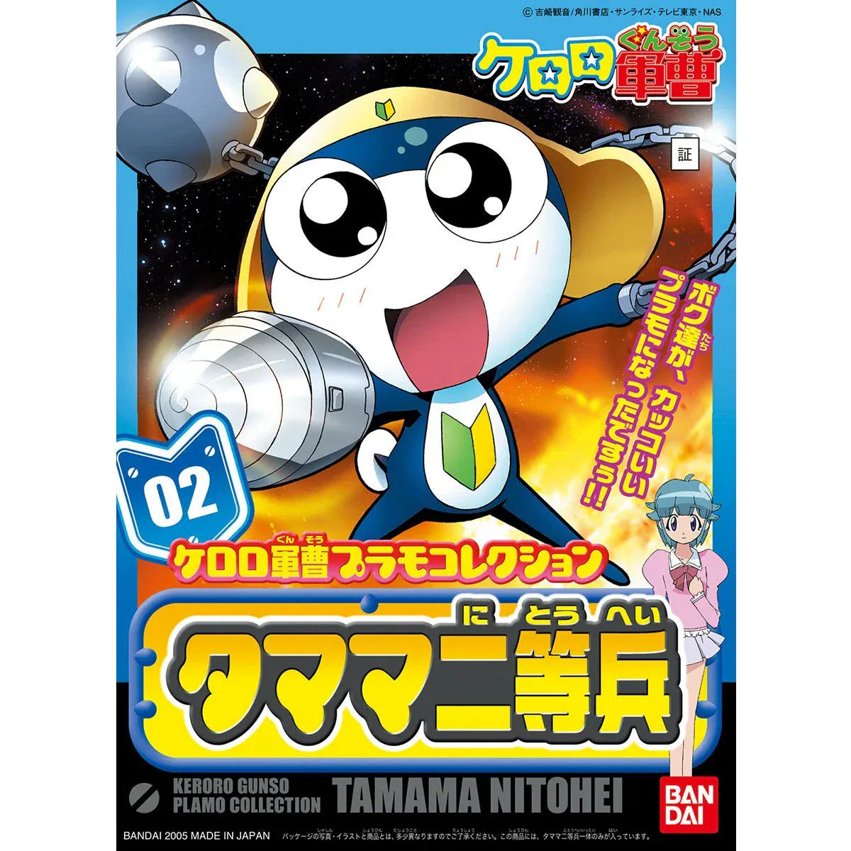HOBBYTIME Model Kits > Other Model Kits Bandai Keroro Gunso Kero-Plamo: #02 Private Tamama Soucho 4573102568380 BAN/137770