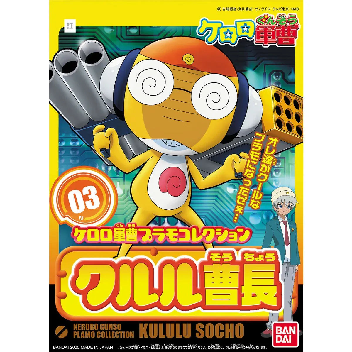 HOBBYTIME Model Kits > Other Model Kits Bandai Keroro Gunso Kero-Plamo: #03 Master Sgt. Kururu Soucho 4573102568397 BAN/1134110
