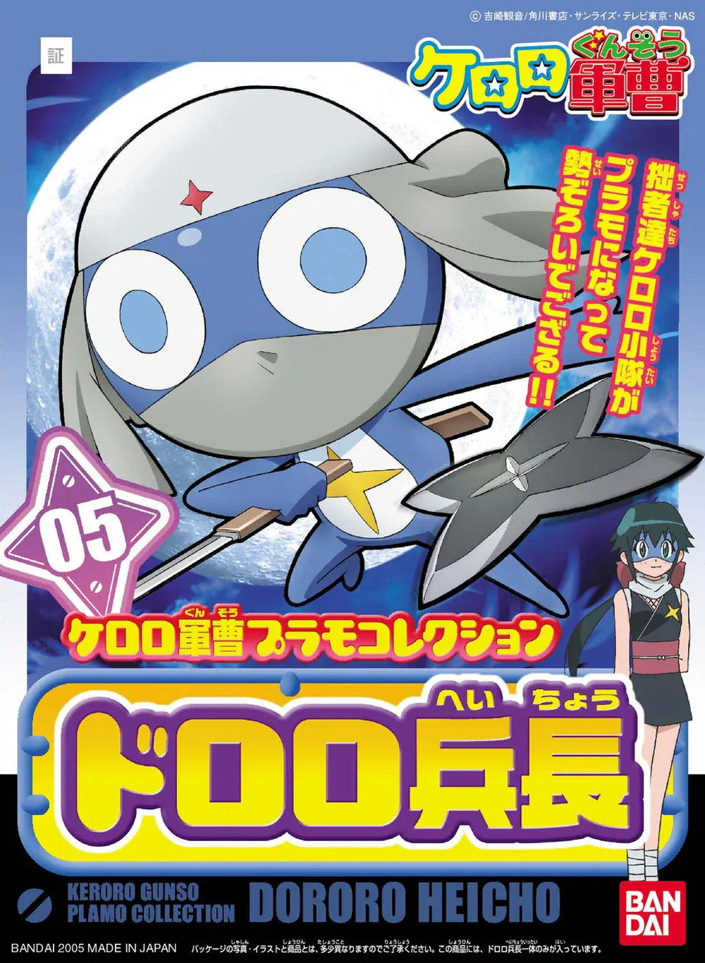 HOBBYTIME Model Kits > Other Model Kits Bandai Keroro Gunso Kero-Plamo: #04 Lance Corporal Dororo Soucho 4573102568410 BAN/139593