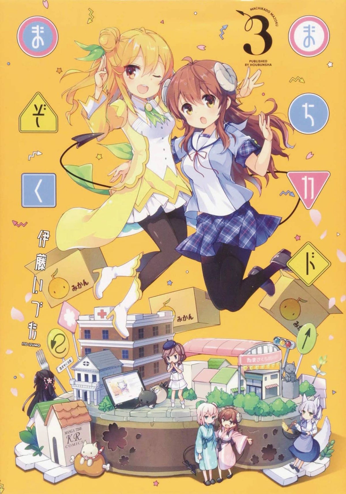 SEVEN SEAS ENTERTAINMENT Manga Demon Girl Next Door GN Vol 03 9781648272691 MAY211985