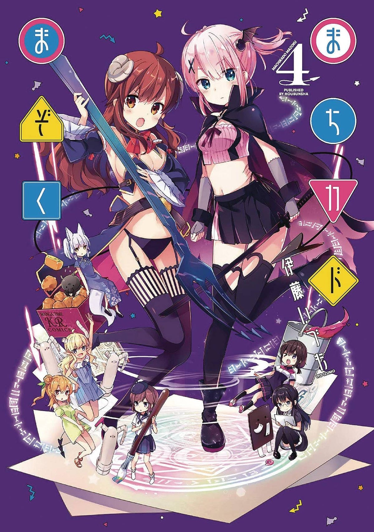 SEVEN SEAS ENTERTAINMENT Manga Demon Girl Next Door GN Vol 04 9781648273698 JUL212322