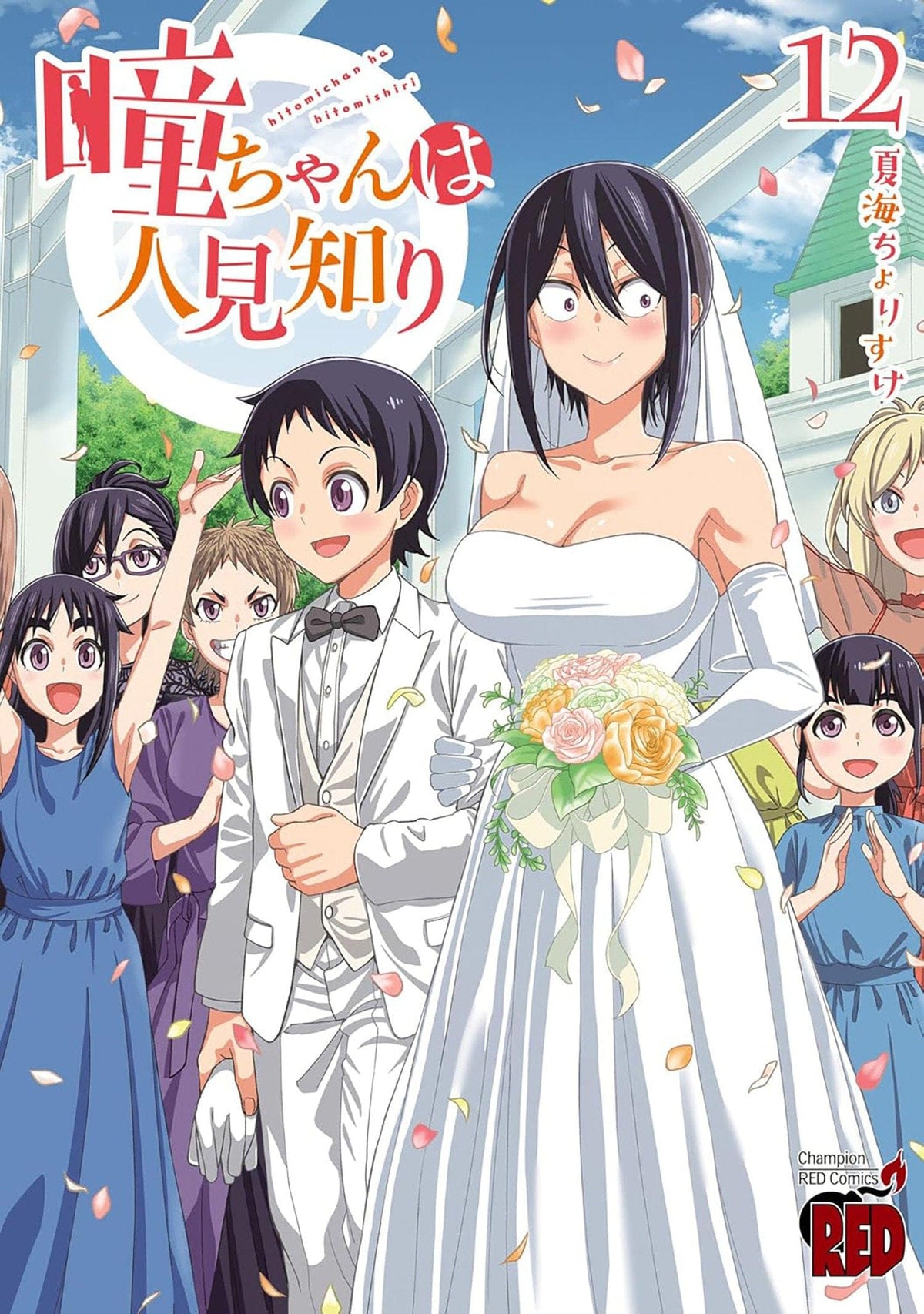 Seven Seas Entertainment Manga Hitomi-chan is Shy With Strangers Vol. 12 9798895616772 PRH-9798895616772