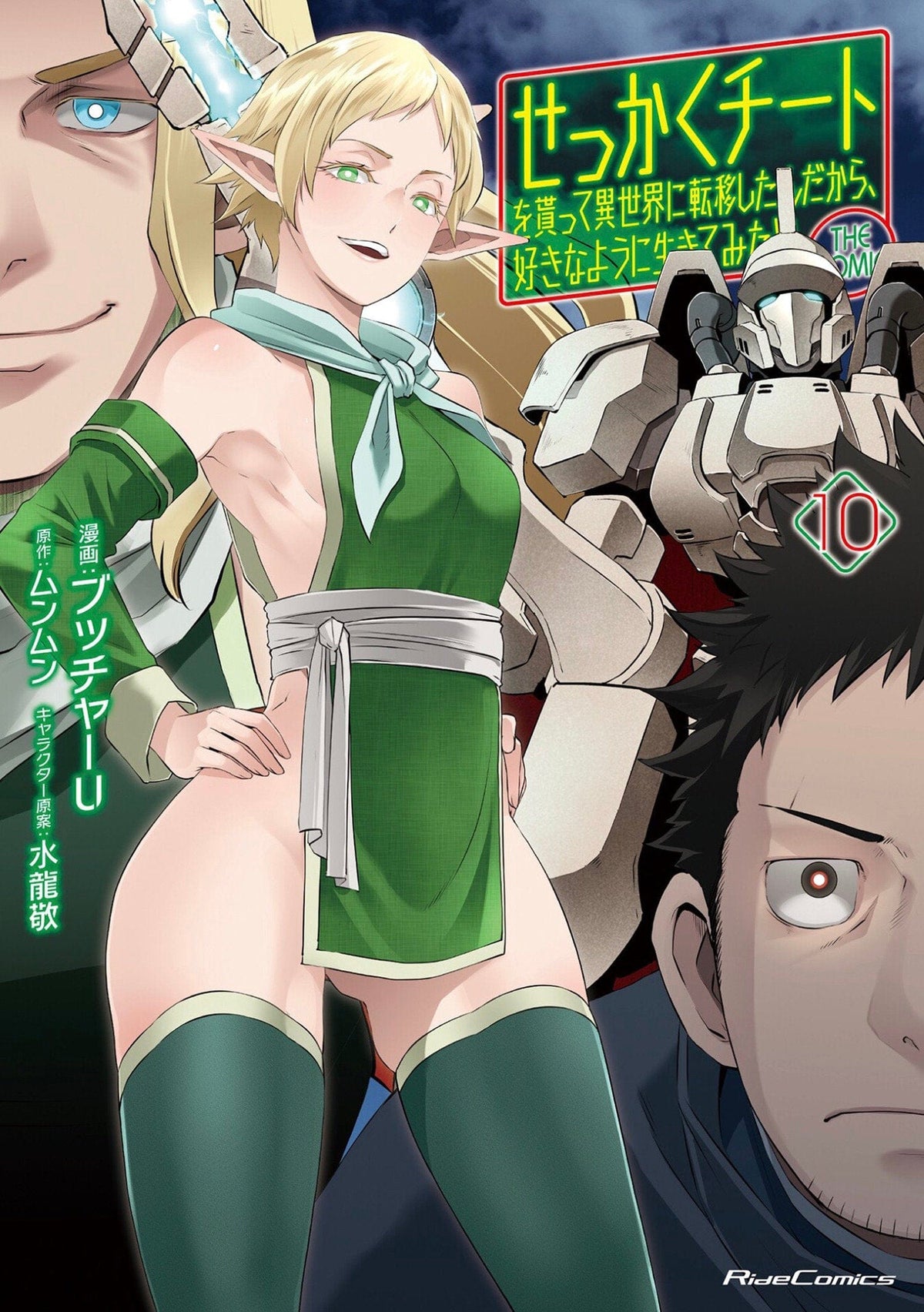 Seven Seas Entertainment Manga Might as Well Cheat: I Got Transported to Another World Where I Can Live My Wildest Dreams! (Manga) Vol. 10 9798895615744 PRH-9798895615744