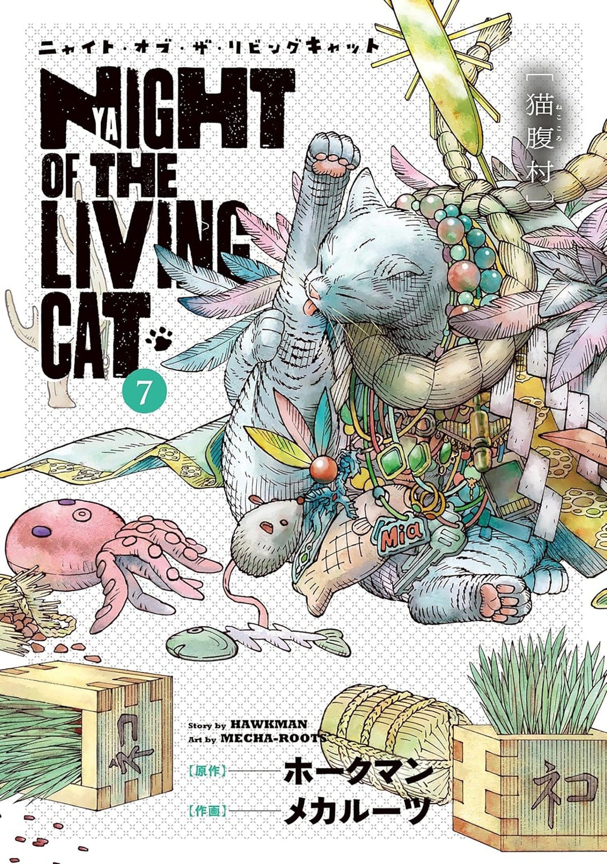 Seven Seas Entertainment Manga Night of the Living Cat Vol. 7 9798897655168 PRH-9798897655168