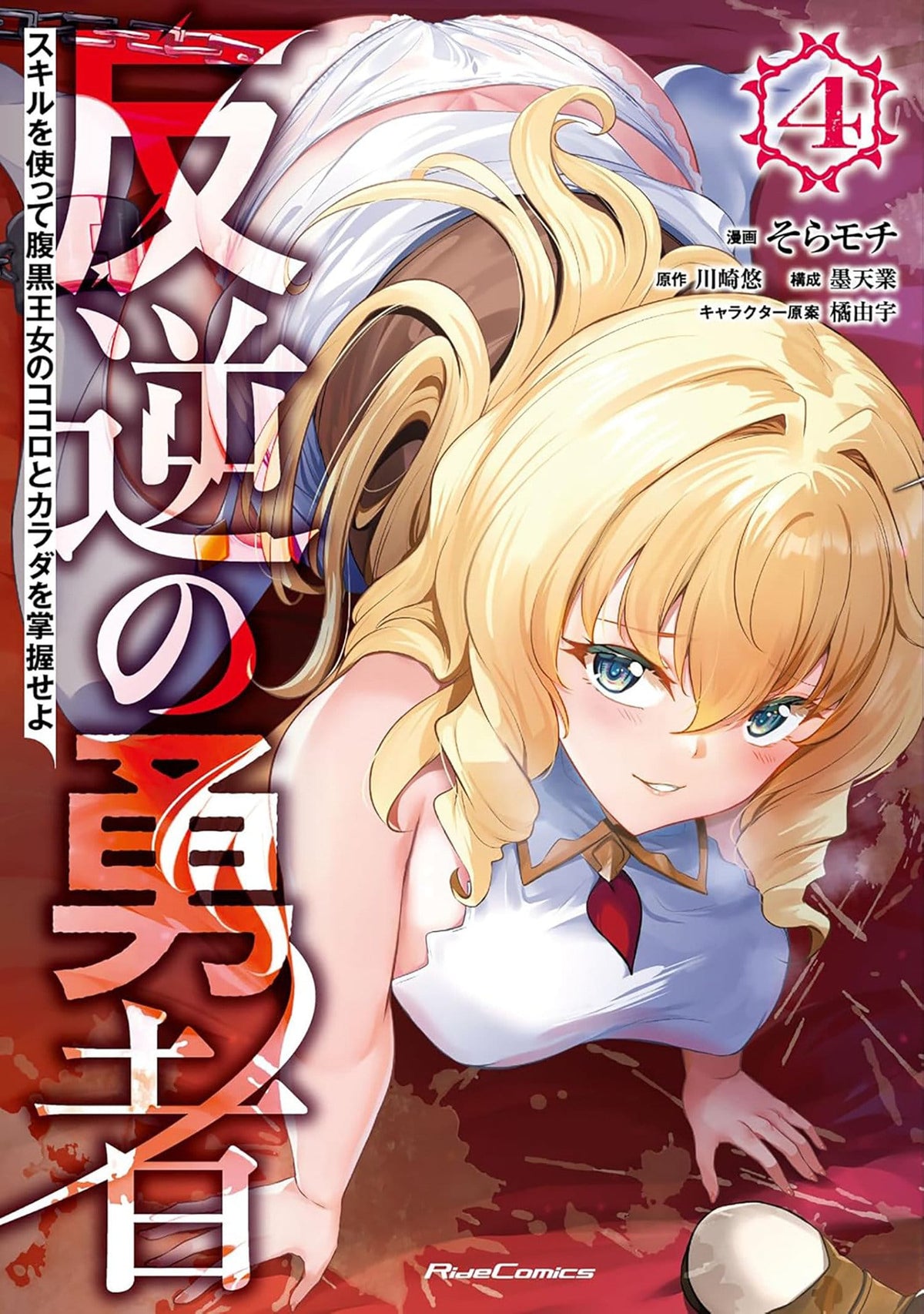 Seven Seas Entertainment Manga Rebel Hero: I Will Use My Skills to Control the Scheming Princess's Heart and Body (Manga) Vol. 4 TP (Release Date: 11/24/2026) 9798898632267 PRH- 9798899100062