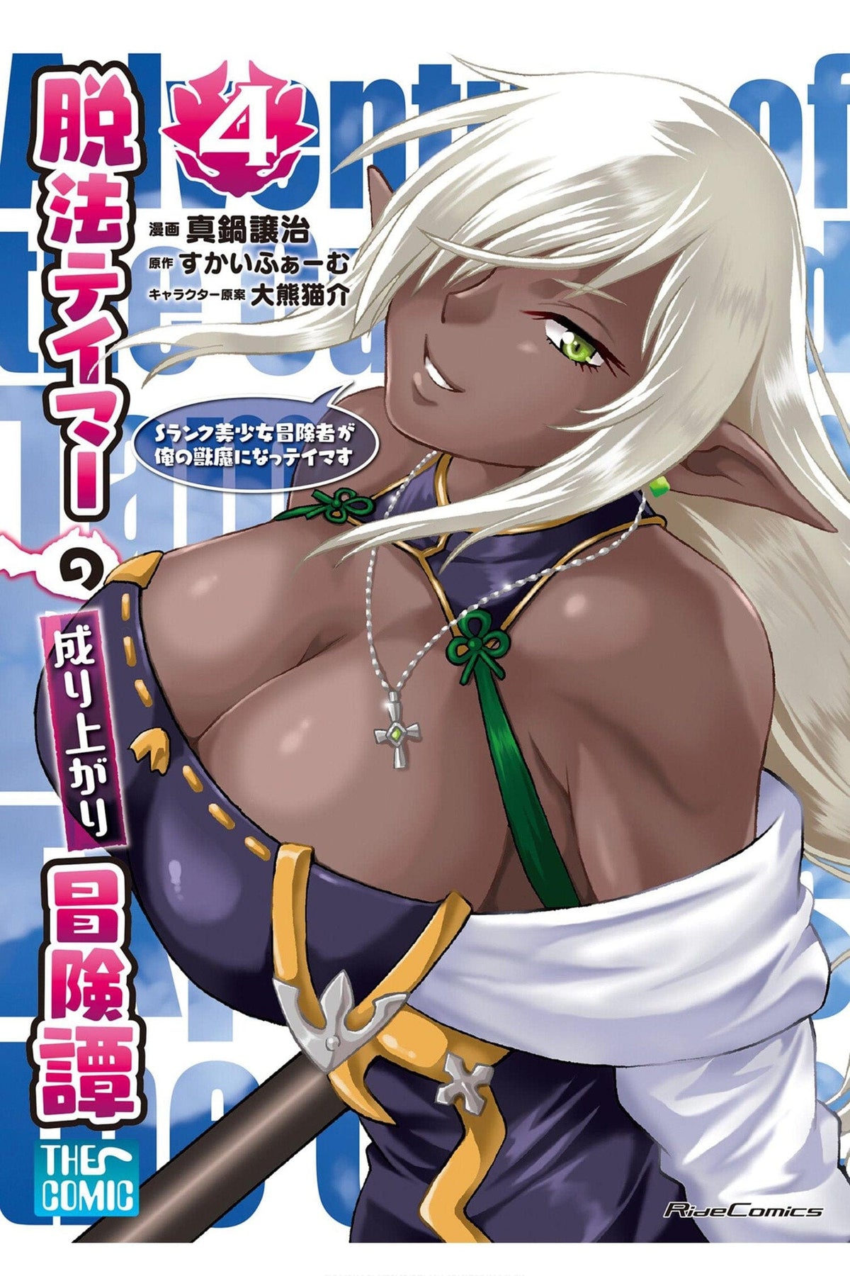 Seven Seas Entertainment Manga Rise of the Outlaw Tamer and His S-Rank Cat Girl (Manga) Vol. 4 9798891604889 PRH-9798891604889