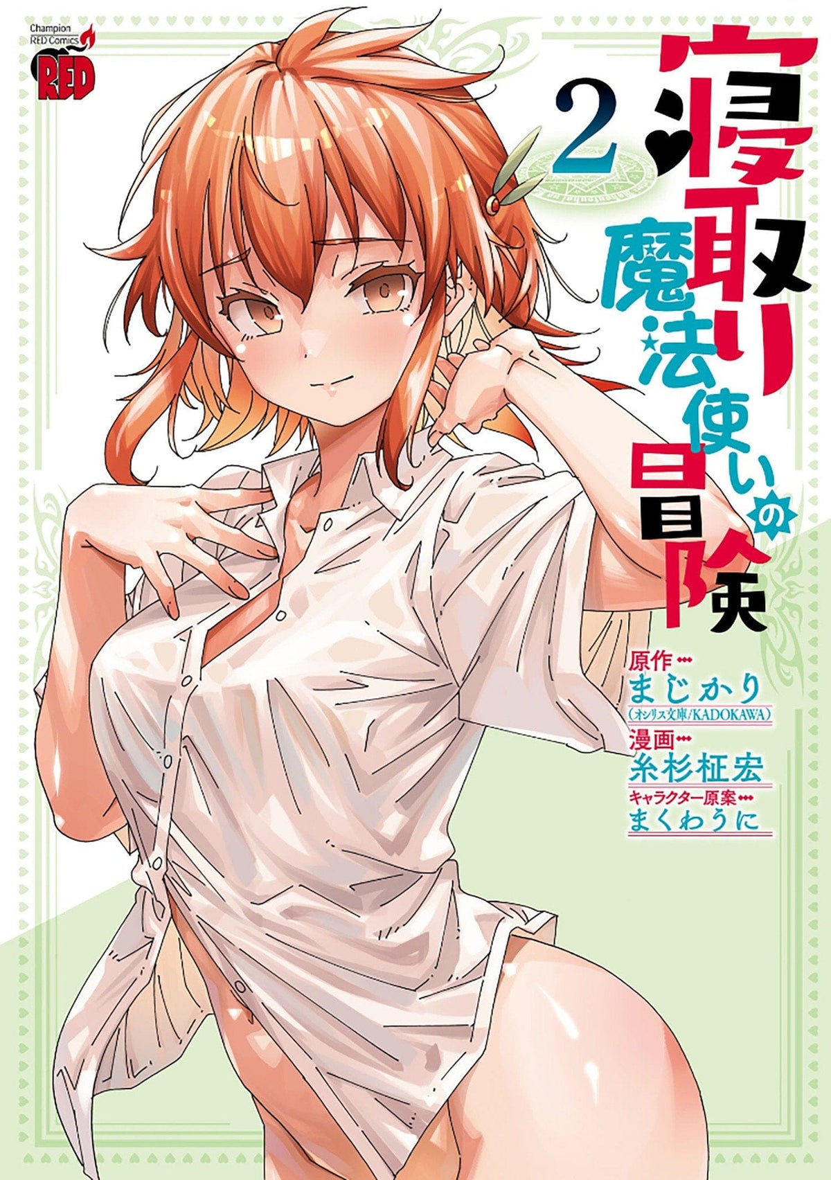 Seven Seas Entertainment Manga The Cuckolding Wizard's Adventure Vol. 2 9798895614419 PRH-9798895614419
