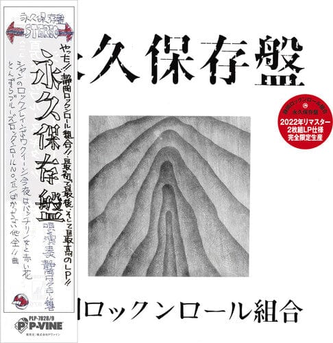 Shizuoka Rock N Roll Kumiai Music > Vinyl Records Shizuoka Rock N Roll Kumiai - Eikyu 4995879078280 PVIE7828.1