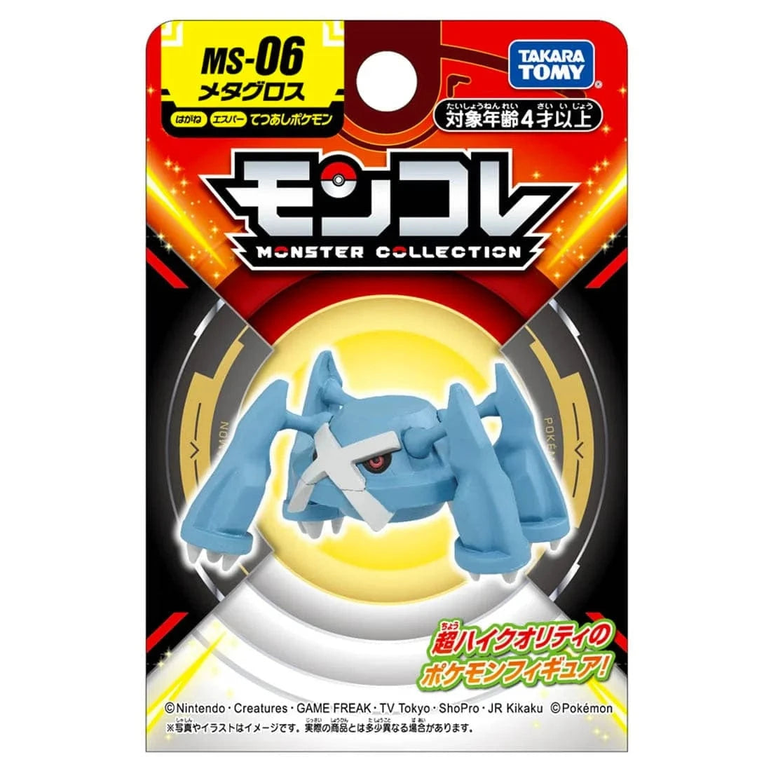 Takara Tomy Arts Toys > Figures > Other Figures Takara Tomy: Pokémon - Metagross 4904810911708 PKMC-MS06