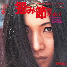 Teichiku Records Music > Vinyl Records Meiko Kaji - Urami Bushi / The Flower Of Carnage (RSD) (RSD 2026 Exclusive) 4988004183263 TEIC24.1