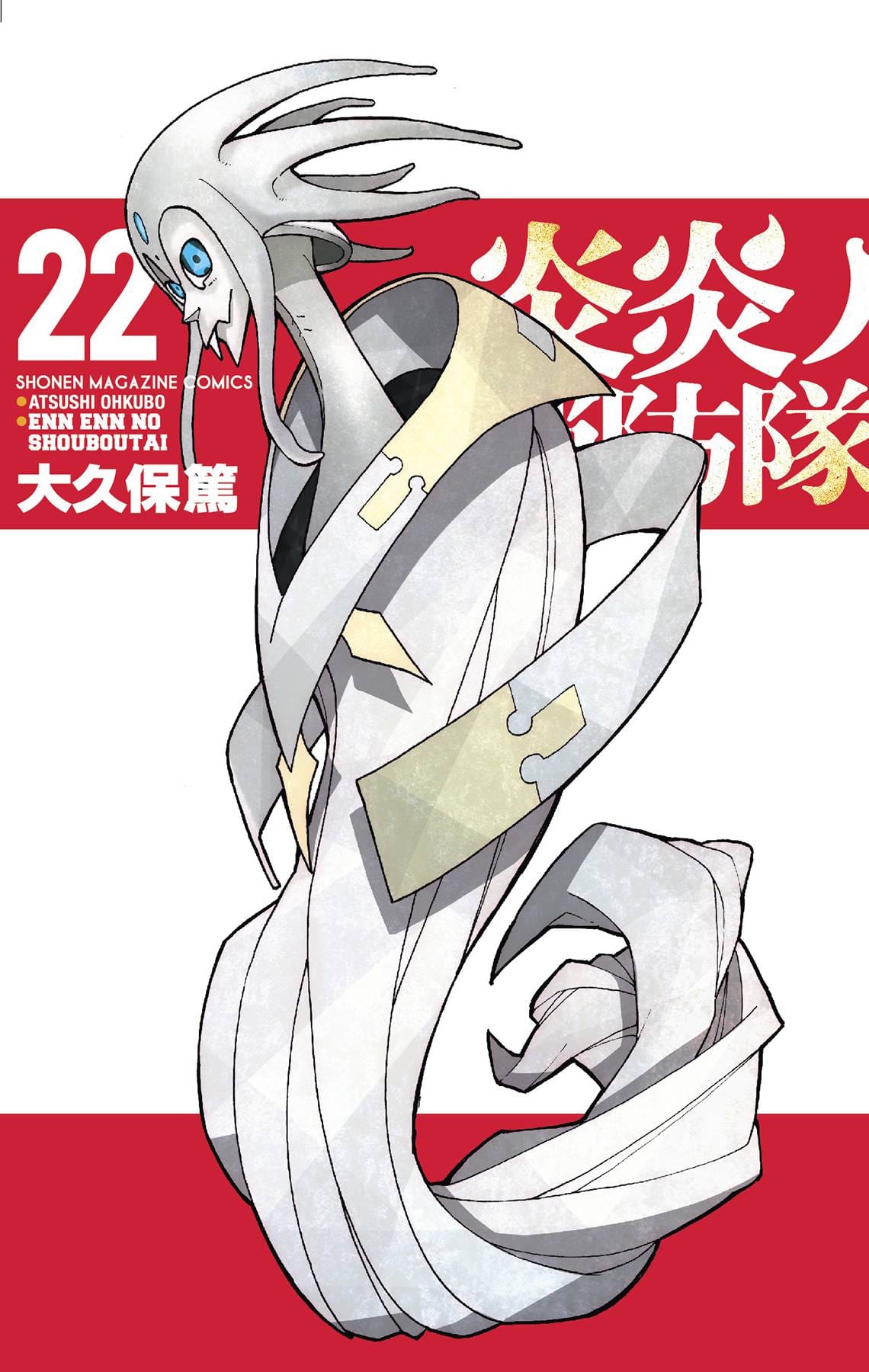 KODANSHA COMICS Manga Fire Force GN Vol 22 9781646511907 JAN211696