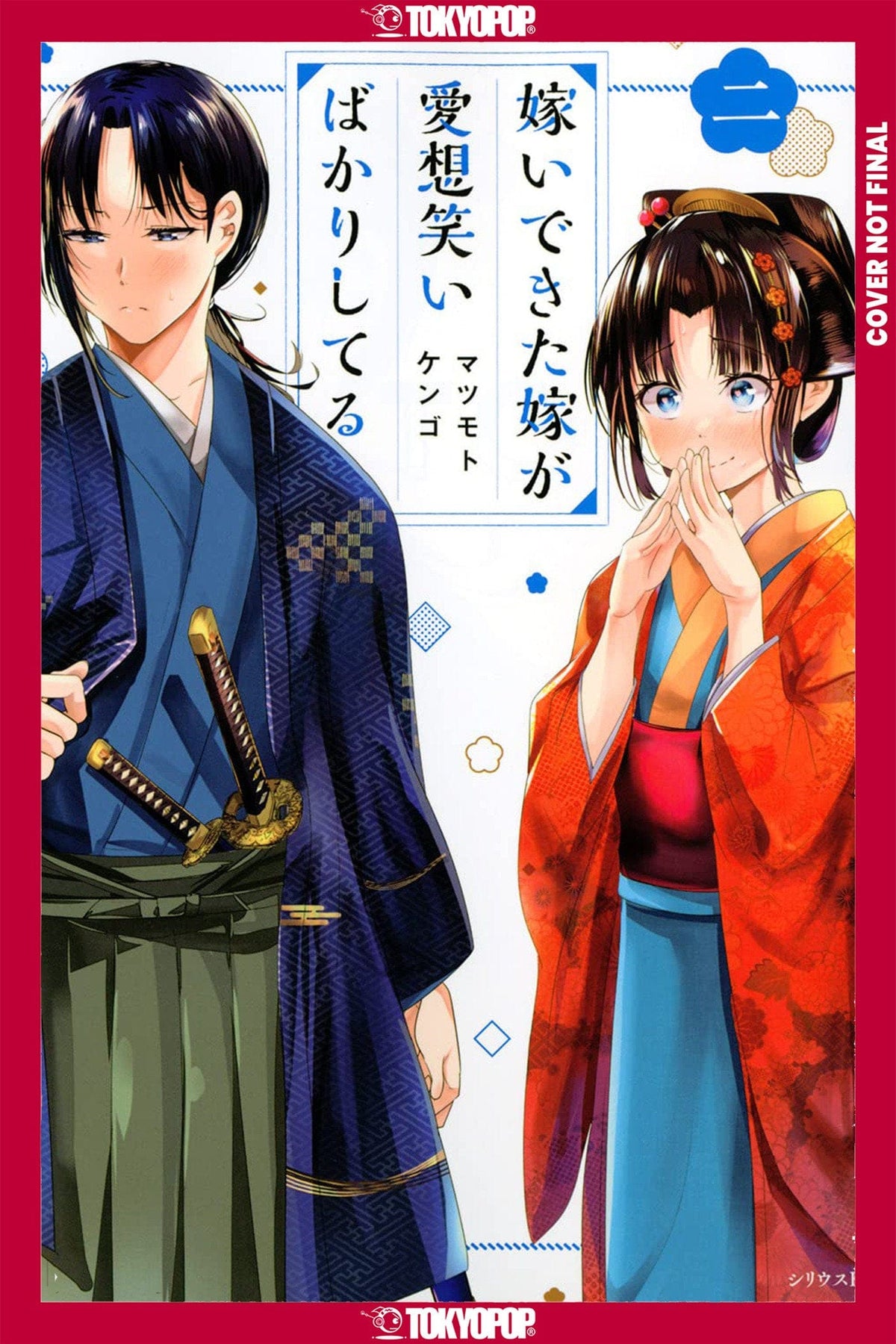 Tokyopop Manga My New Wife's Fake Smile, Volume 2 9781427882905 PRH-9781427882905