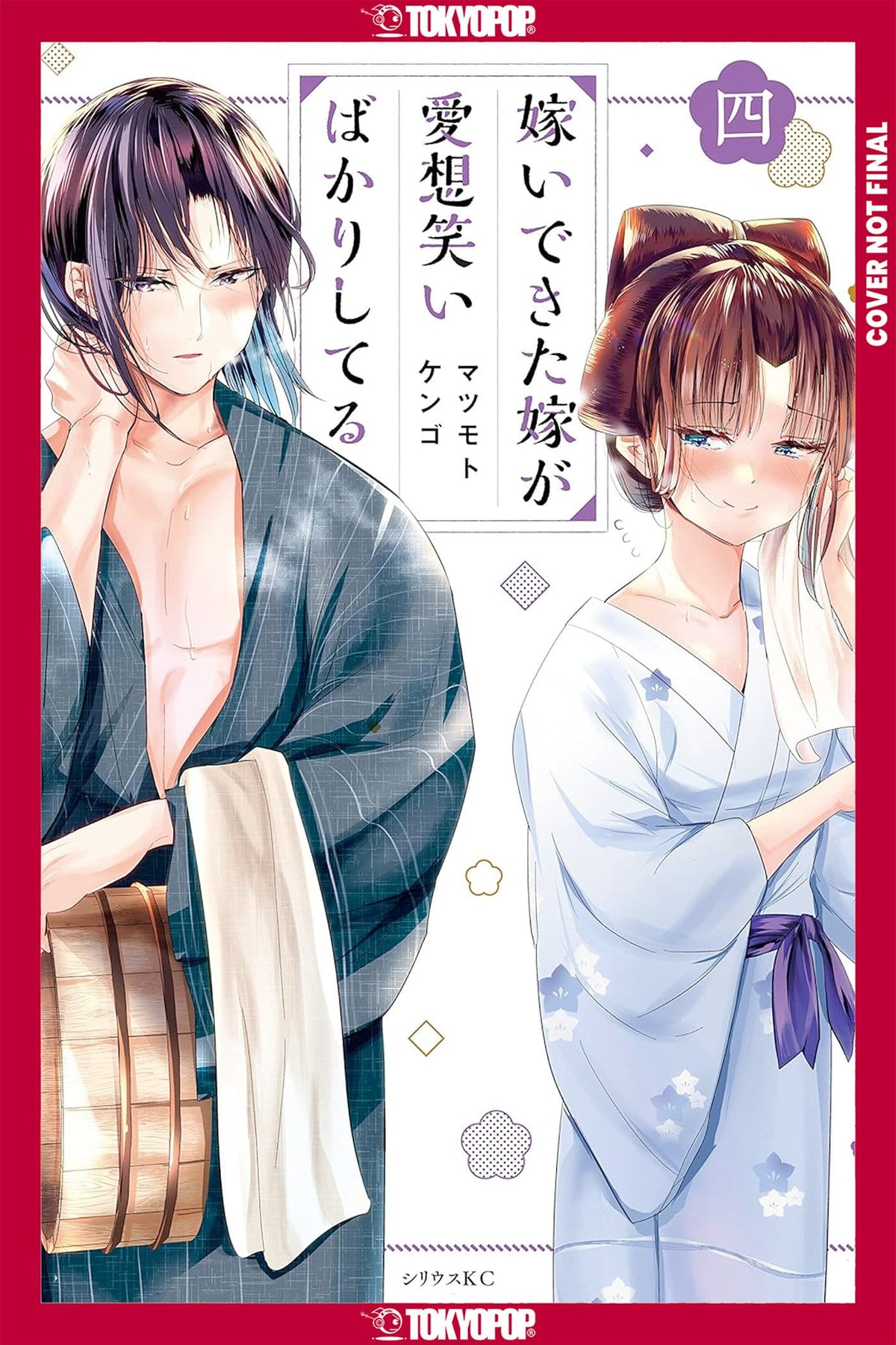 Tokyopop Manga My New Wife's Fake Smile, Volume 4 TP 9781427887153 PRH-9781427887153