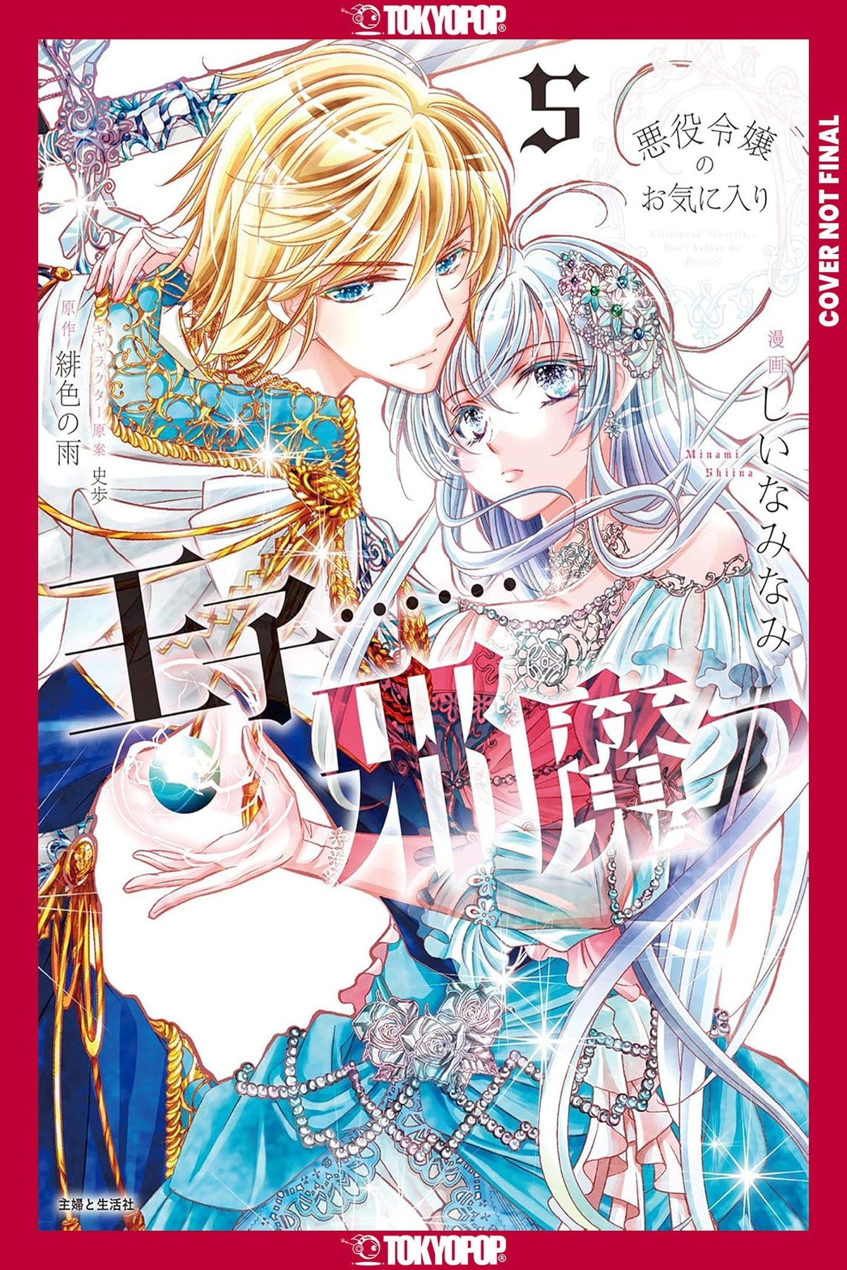 Tokyopop Manga The Prince Is in the Villainess' Way!, Volume 5 9781427882820 PRH-9781427882820