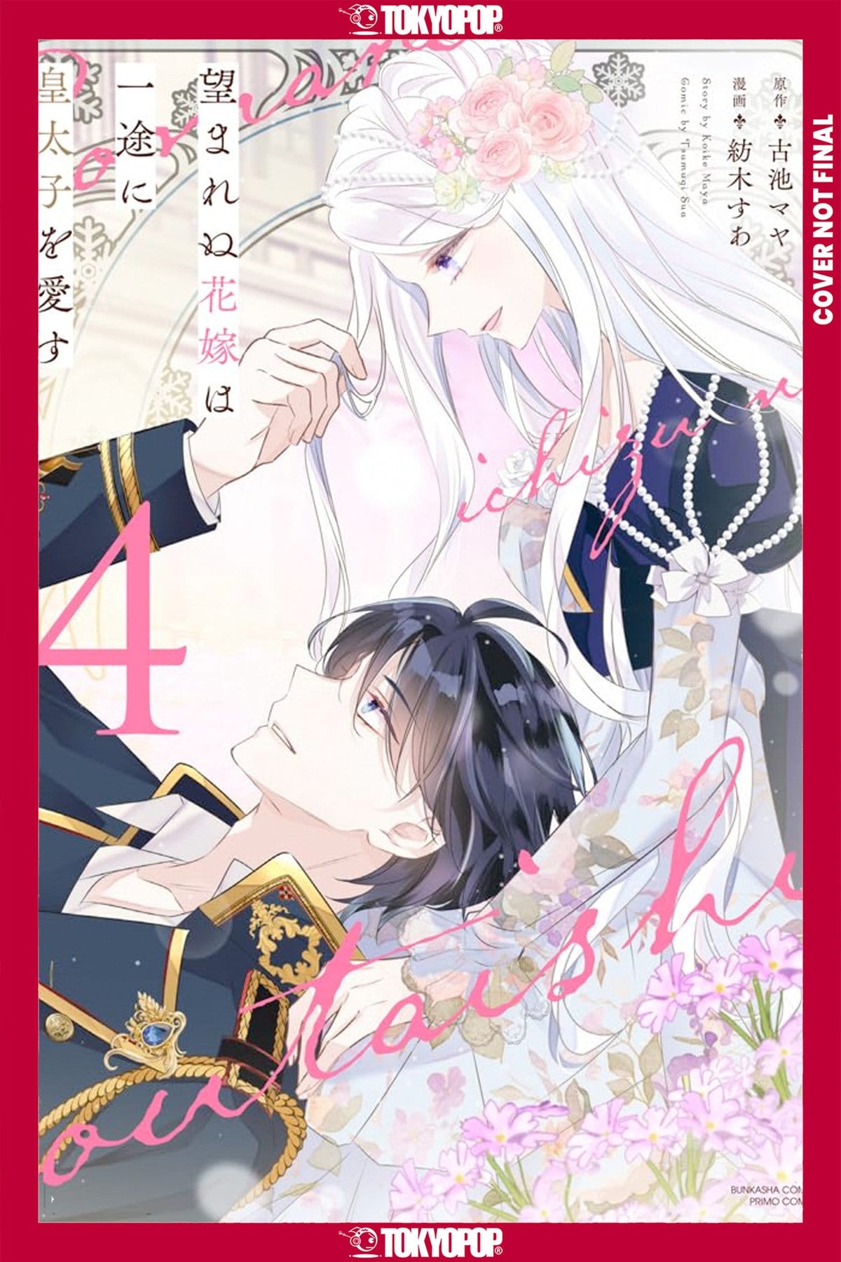 Tokyopop Manga The Unwanted Bride Loves the Crown Prince With All Her Heart, Vol 4 TP 9781427884961 PRH-9781427884961