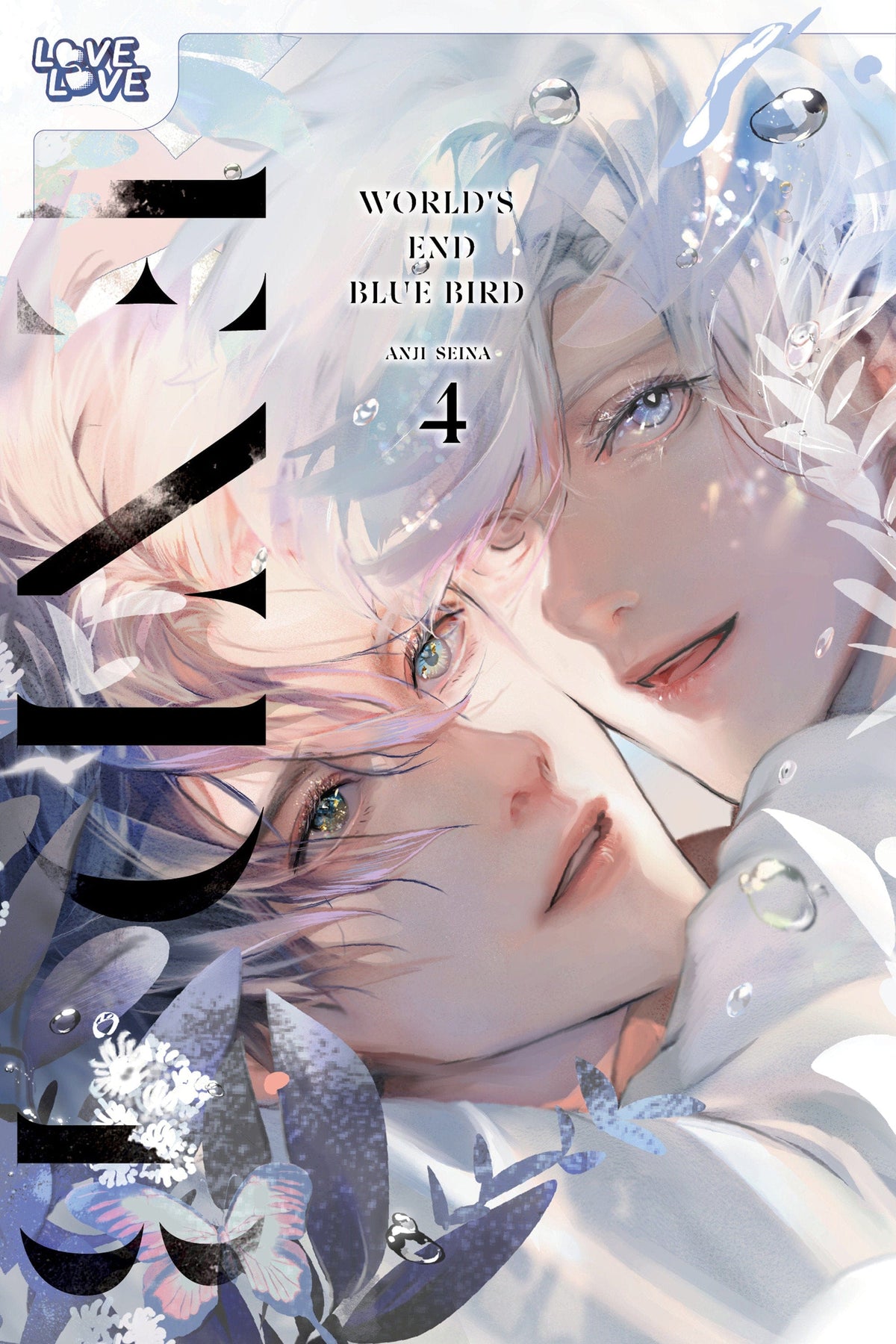 Tokyopop Manga World's End Blue Bird Volume 4 9781427882592 PRH-9781427882592