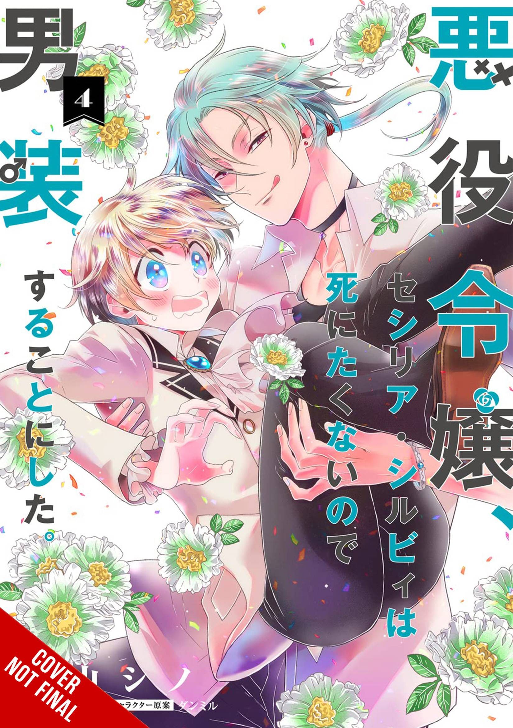 cross-dressing villainess cecilia sylvie Cross-Dressing Villainess Cecilia Sylvie, Vol. 4 (manga)