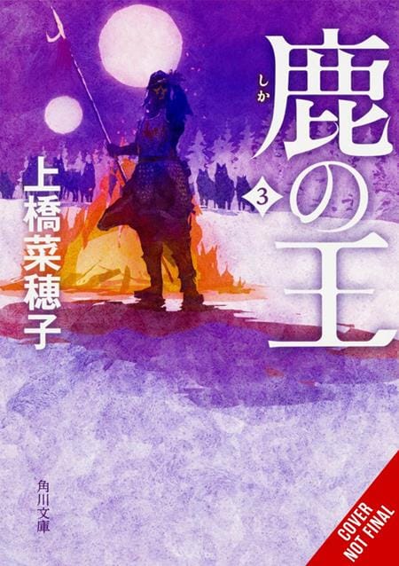 Yen Press Manga DEER KING NOVEL HC VOL 03 (Release Date: 08/12/2026) 9798855412963 0626YP1302