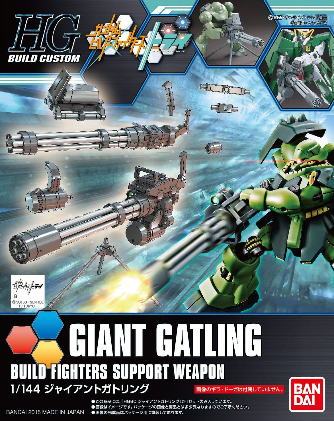 Bandai Model Kits > Gundams > High Grade Bandai: Gundam Build Custom - Giant Gatling 4573102568175 2304051