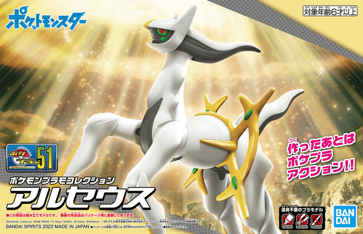 Bandai Model Kits > Other Model Kits Bandai: Pokemon - Arceus 4573102637789 2617944