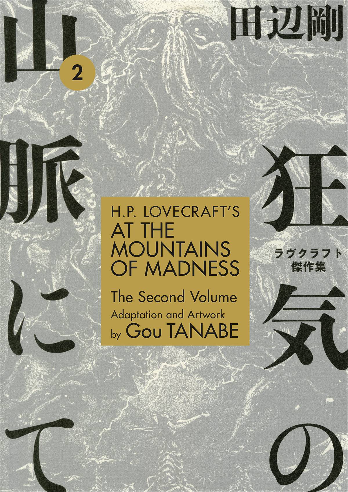 DARK HORSE PRH Graphic Novel Hp Lovecrafts At Mountains Of Madness TP Vol 02 9781506710235 JUL220526