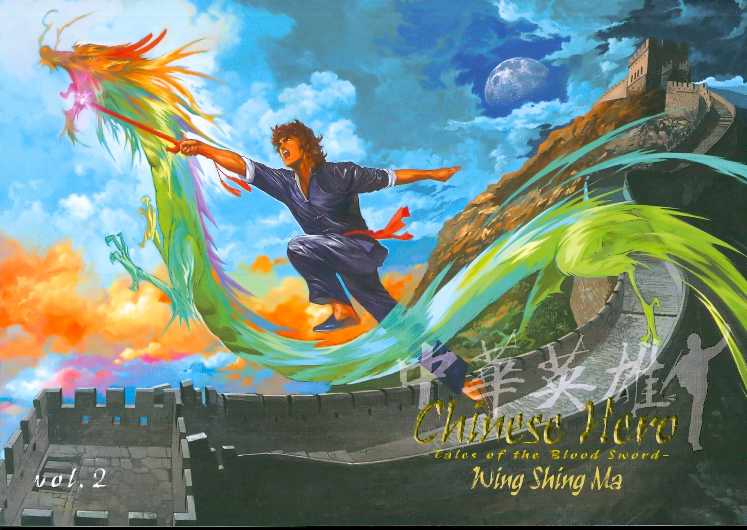 DR MASTER PUBLICATIONS INC Graphic Novel Chinese Hero SC Vol 02 Tales O/T Blood Sword 9781597961165 MAR073406
