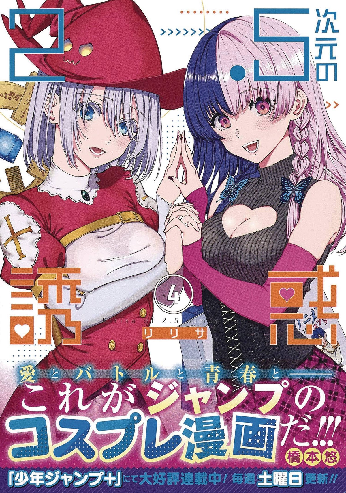 GHOST SHIP Manga 2 Point 5 Dimensional Seduction GN Vol 04 (MR) 9781638587378 JUL222233