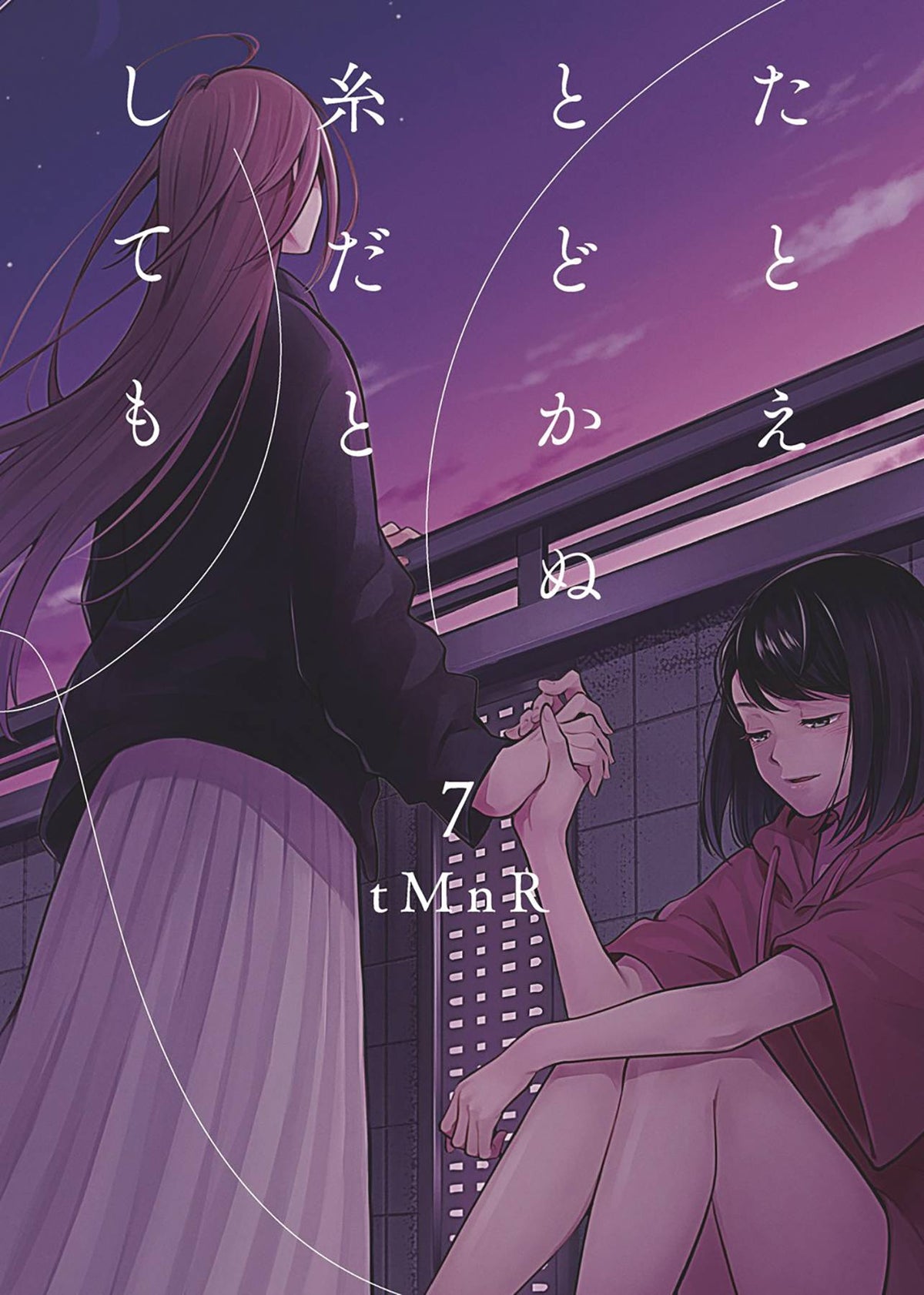 KODANSHA COMICS Manga If I Could Reach You GN Vol 07 (MR) 9781646512751 FEB221953