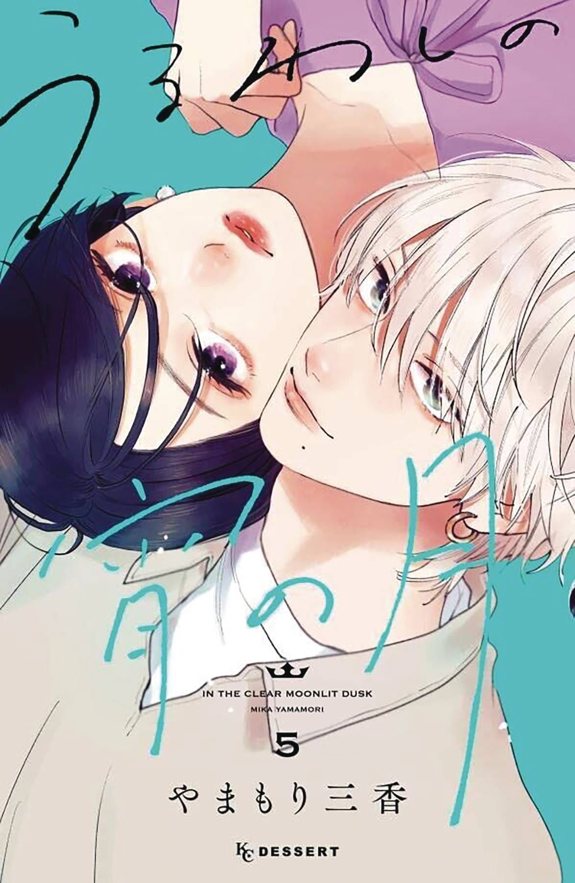 KODANSHA COMICS Manga In Clear Moonlit Dusk GN Vol 05 9781646517060 FEB232089