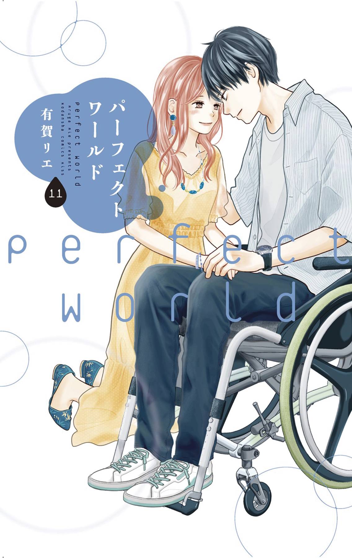 KODANSHA COMICS Manga Perfect World GN Vol 11 9781646512980 FEB221960
