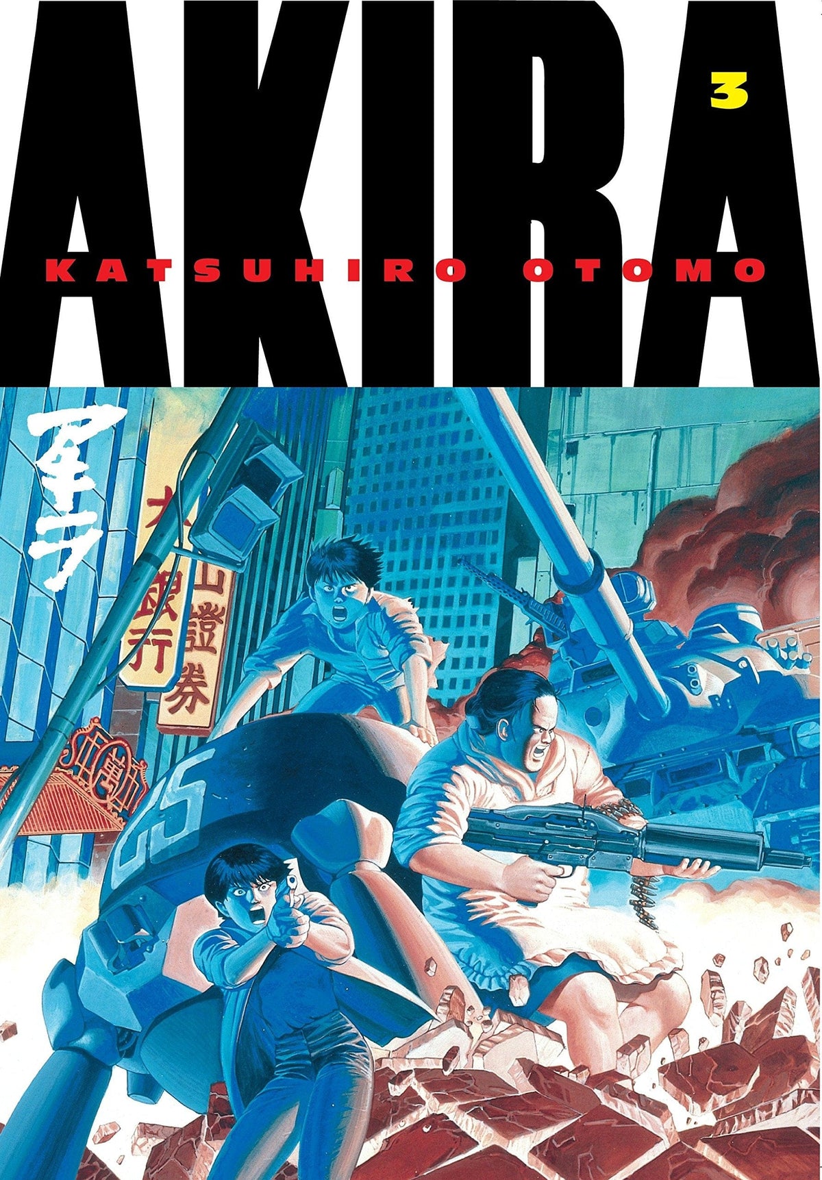 KODANSHA COMICS Manga Akira Kodansha ED GN Vol 03 (MR) 9781935429043 JAN101041