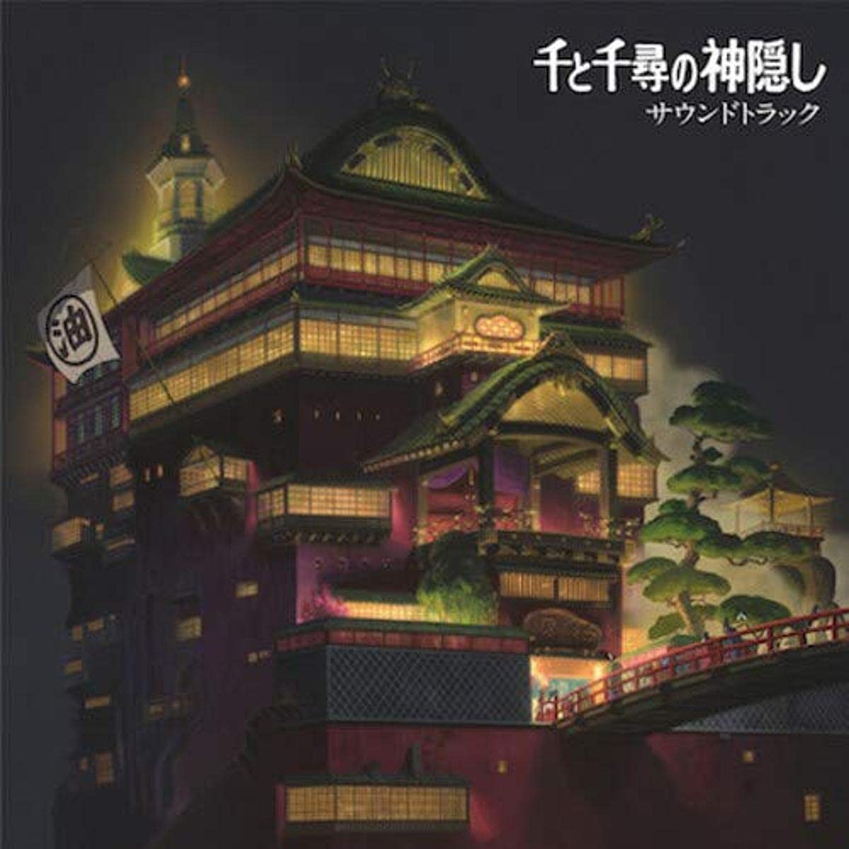 Studio Ghibli Rec Music > Vinyl Records Spirited Away OST 4988008088014 SGHI10028.1