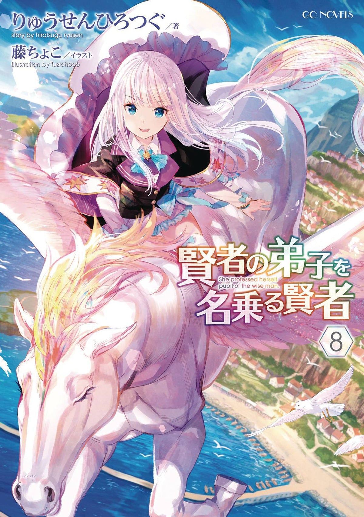 Seven Seas Ent - Airship Books SHE PROFESSED HERSELF PUPIL OF WISE MAN LIGHT NOVEL VOL 08 ( 9781638589624 JAN232316