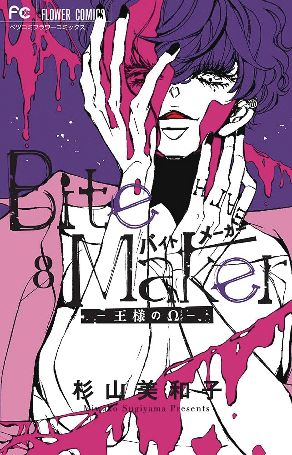 SEVEN SEAS ENTERTAINMENT Manga Bite Maker Kings Omega GN Vol 08 (MR) 9781685797317 JAN232272