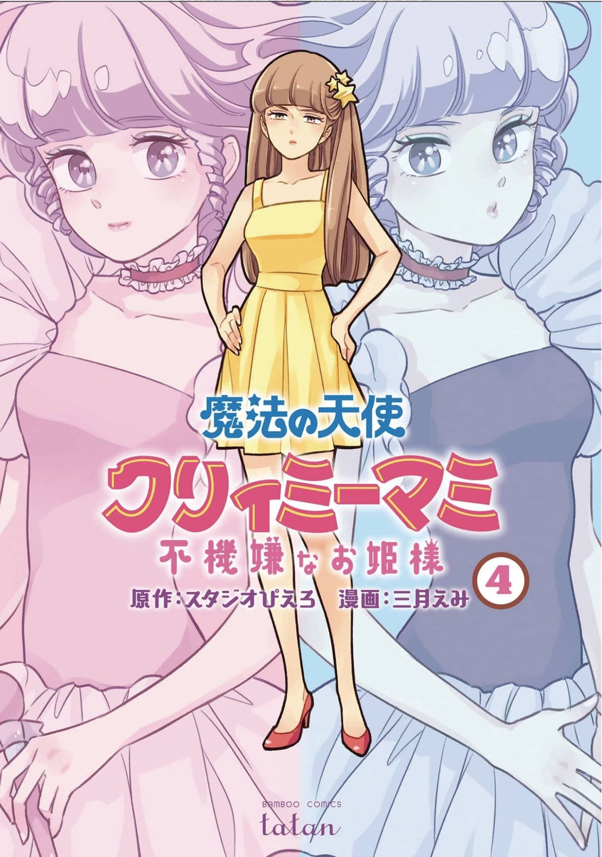 SEVEN SEAS ENTERTAINMENT Manga Magical Angel Creamy Mami Spoiled Princess GN Vol 04 9781638582717 JUL222329