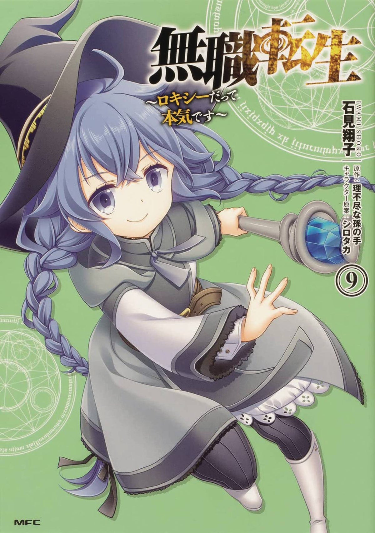 SEVEN SEAS ENTERTAINMENT Manga Mushoku Tensei Roxy Gets Serious GN Vol 09 9781685794736 OCT222237