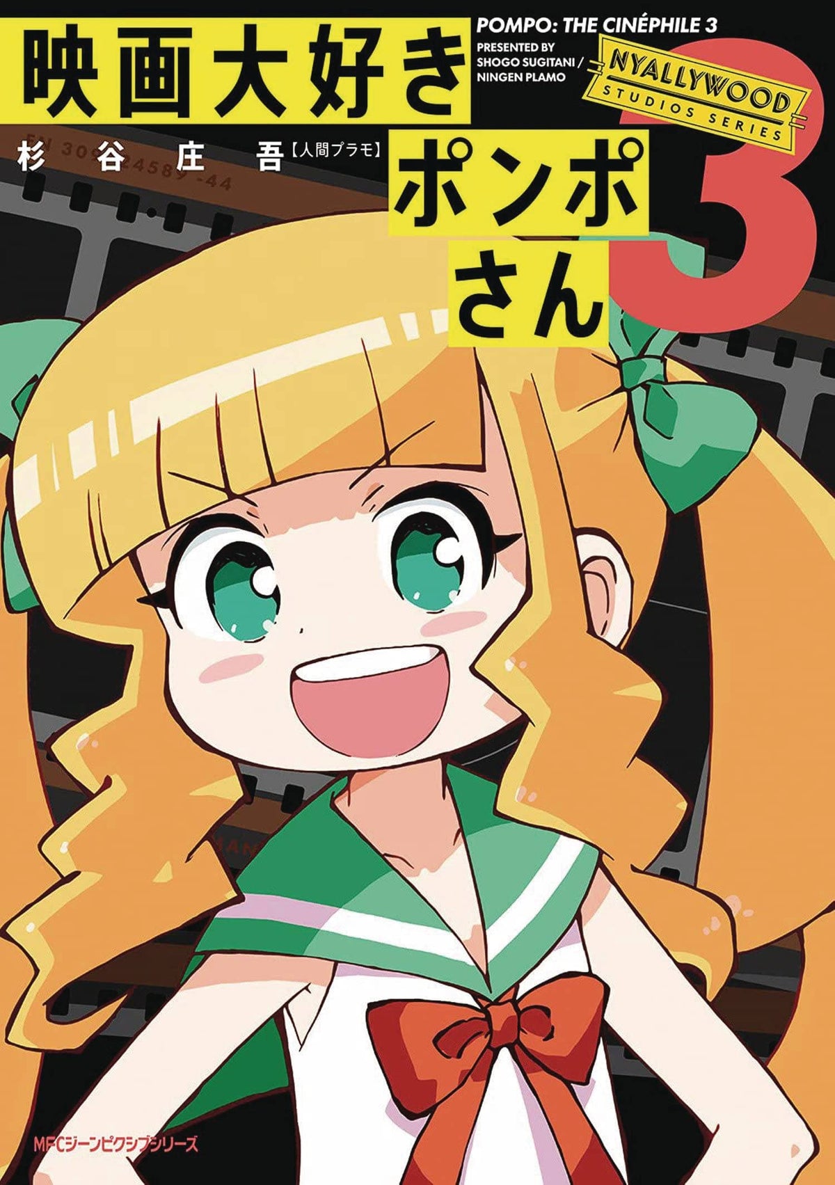 SEVEN SEAS ENTERTAINMENT Manga Pompo The Cinephile GN Vol 03 9781638586104 JUL222340