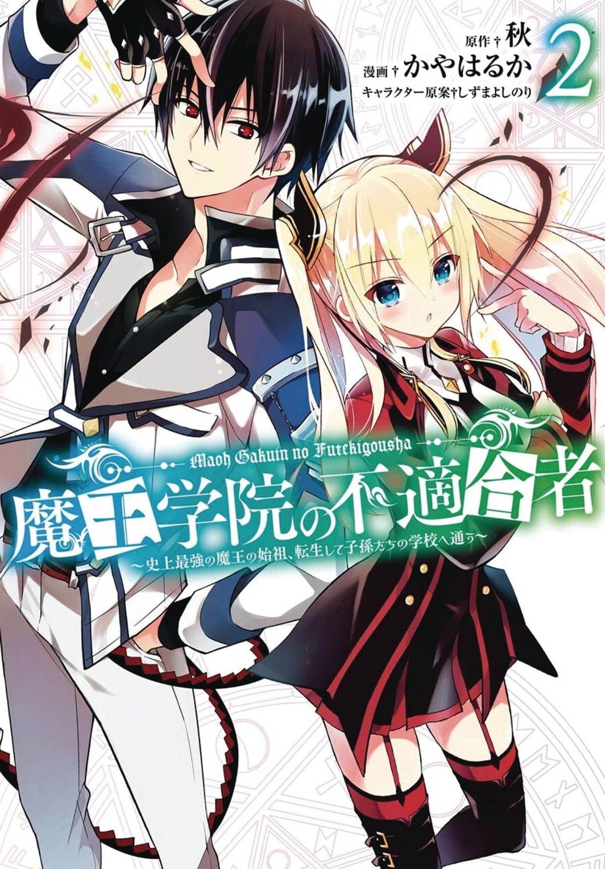 SQUARE ENIX MANGA Manga Misfit Of Demon King Academy GN Vol 02 9781646090433 JUL201832