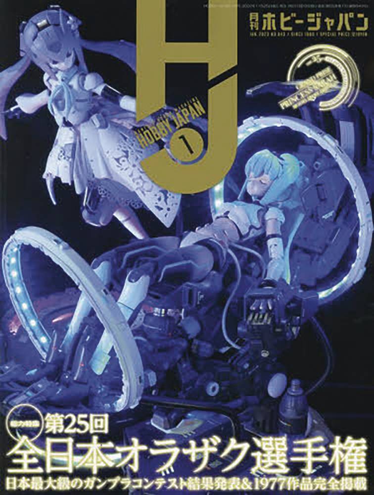 Tohan Corporation Magazines HOBBY JAPAN JUNE 2023 4910081270635 MAR231933