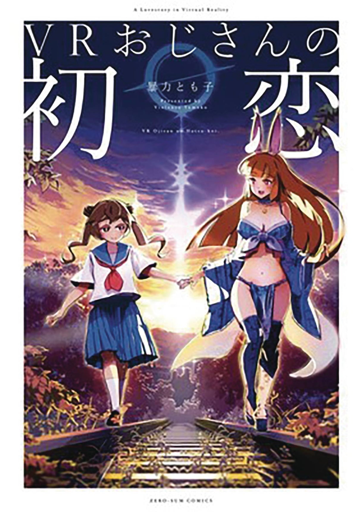 VERTICAL COMICS Manga An Older Guys Vr First Love GN (MR) 9781647291662 JUN222377