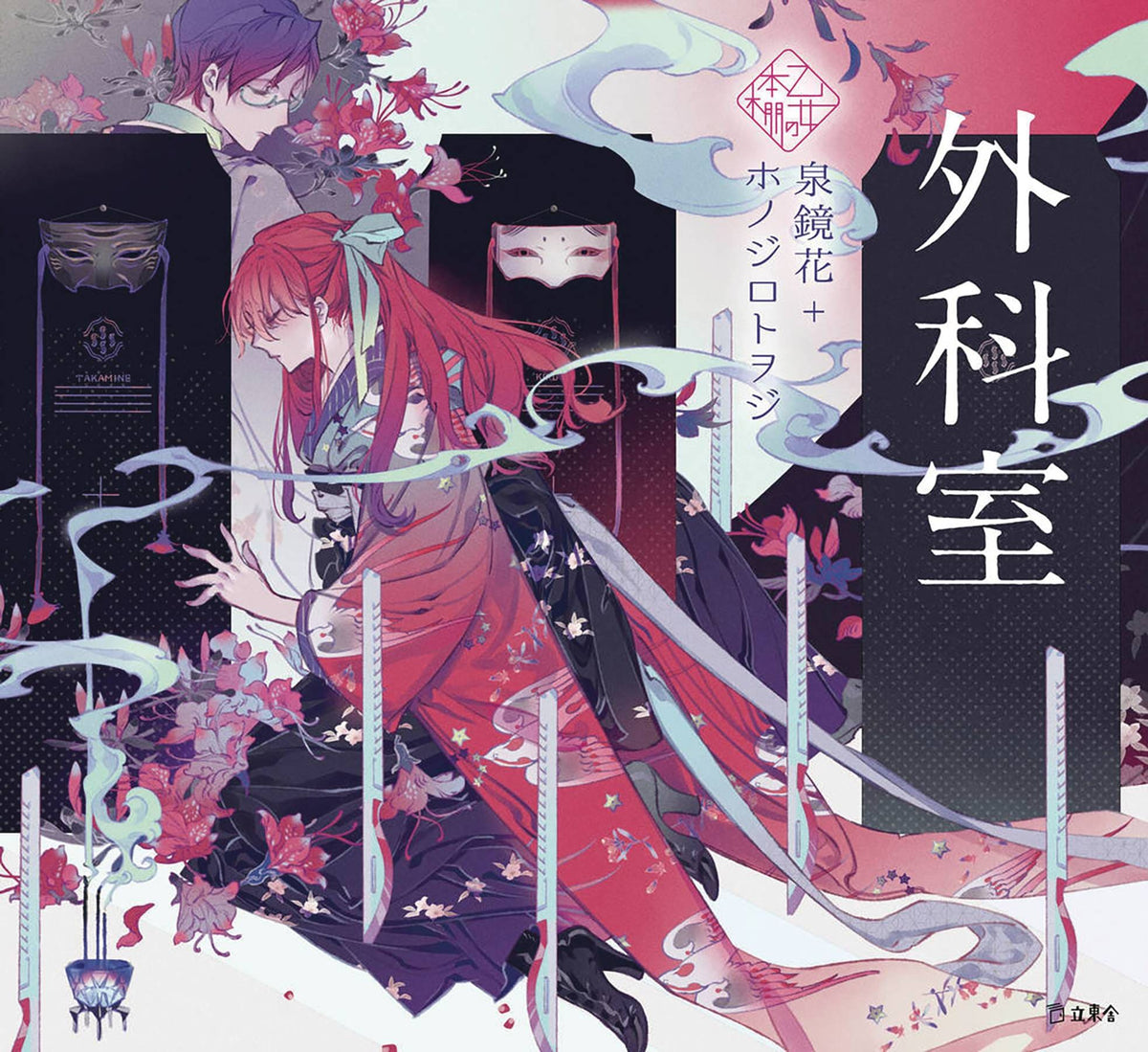 VERTICAL COMICS Manga Maidens Bookshelf Surgery Room (MR) 9781647291808 DEC222036