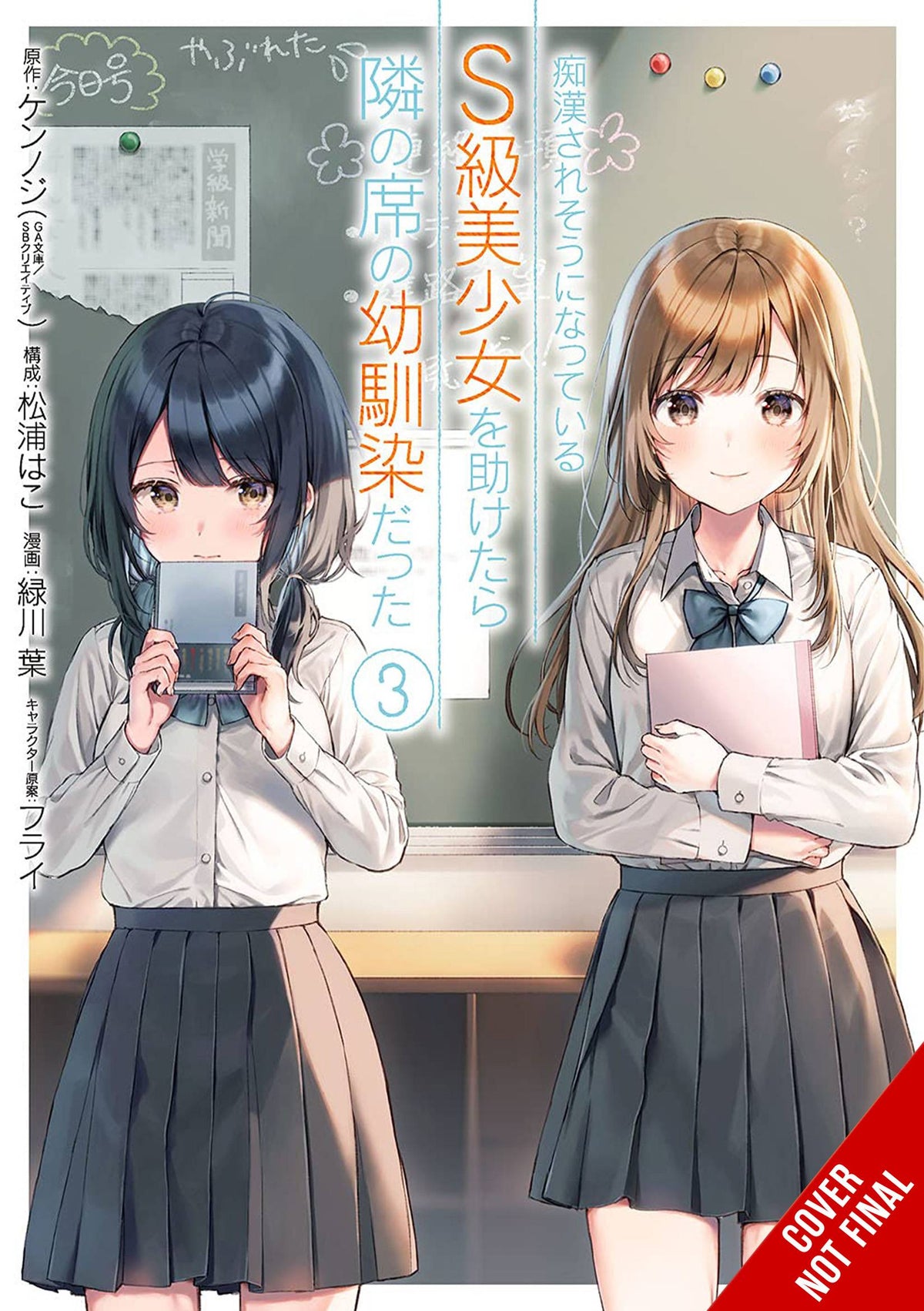 YEN PRESS Manga Girl Saved On Train Turned Out Childhood Friend GN Vol 03 9781975369231 FEB232030