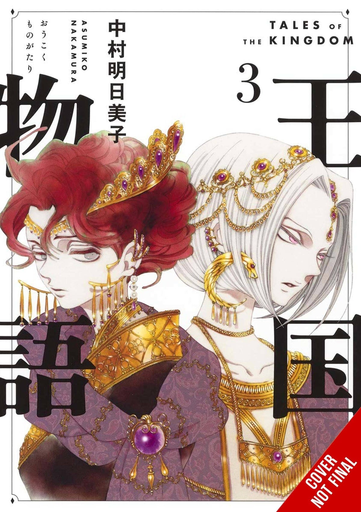 YEN PRESS Manga Tales Of Kingdom HC Vol 03 (MR) 9781975345907 JAN232180