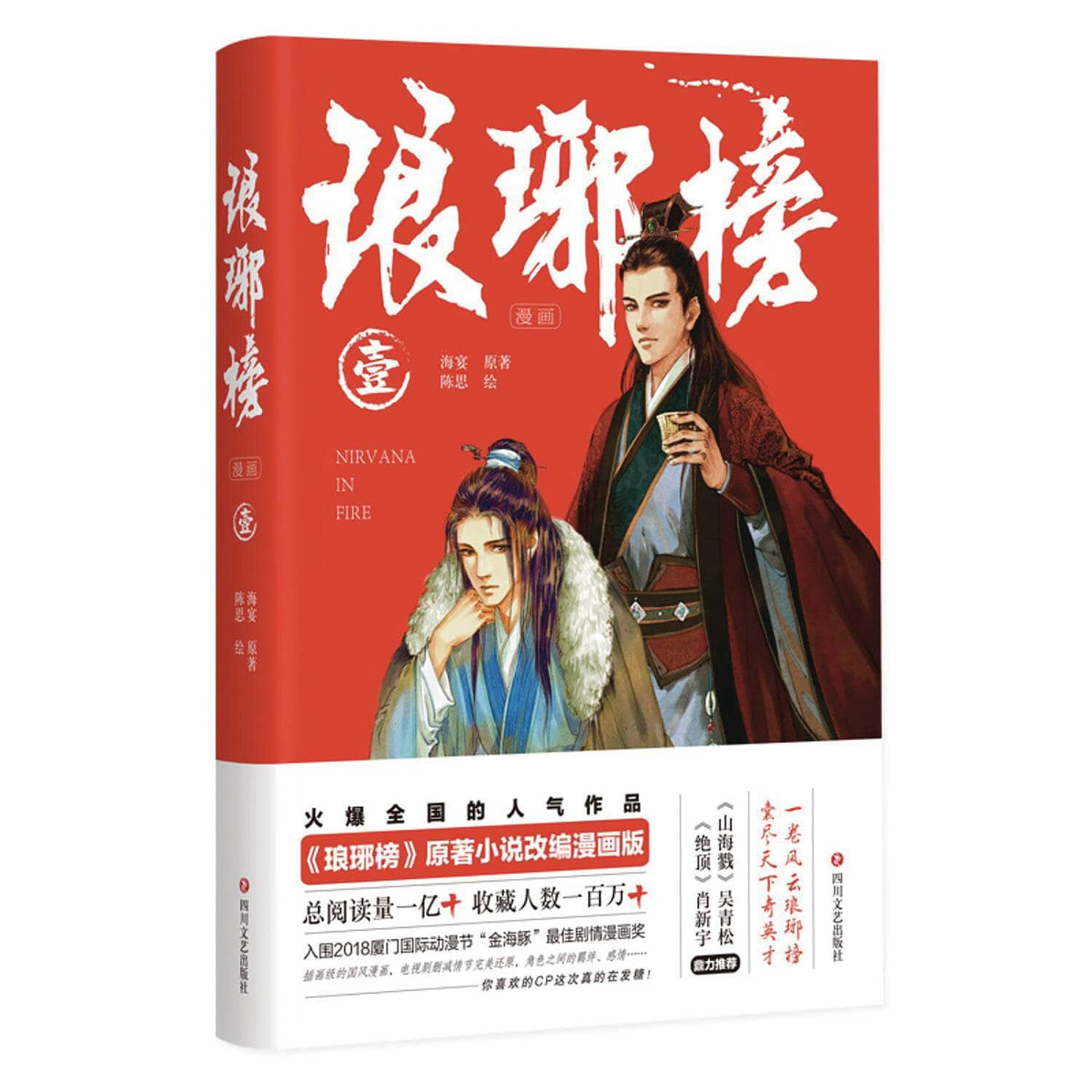 ALOHA COMICS Graphic Novel NIRVANA IN FIRE HC VOL 01 (OF 3) (MR) 978163838022151999 MAR241207