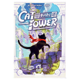 Arcane Wonders Board Games Cat and the Tower 850039564758 AWGAW27CAT
