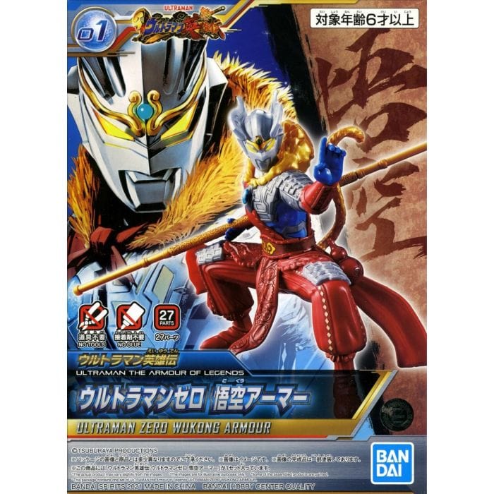 Bandai Model Kits > Other Model Kits Bandai: Model Kit - Ultraman Zero Wukong Armor 4573102629647 BAN 2572096