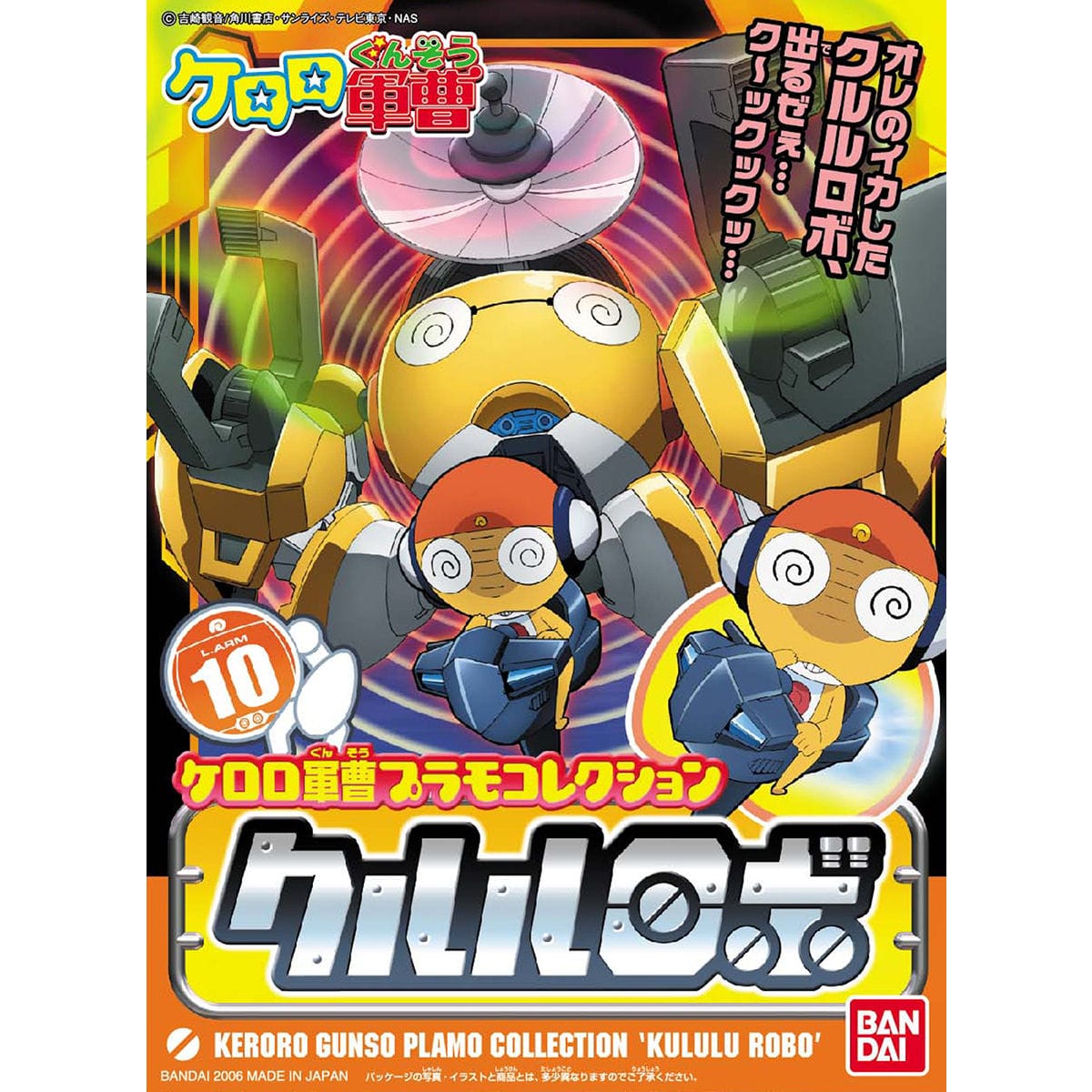 Bandai: Sgt. Keroro #10 Kululu Robo Model Kit