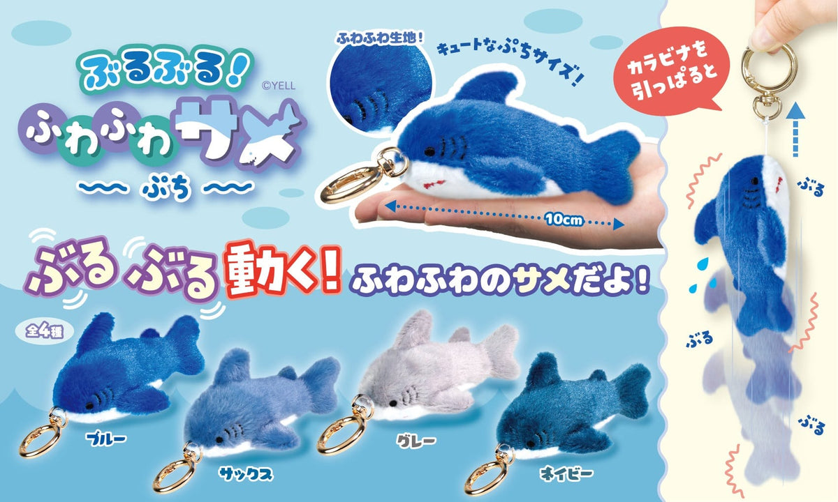 BCmini Miscellaneous > Keychains Shark Charm Plush 4570198784311 63520