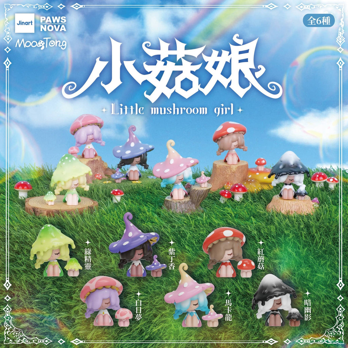 BCmini Toys > Blind Boxes 73131 Little Mushroom Girl Blind Box-6 6974451629162 73131