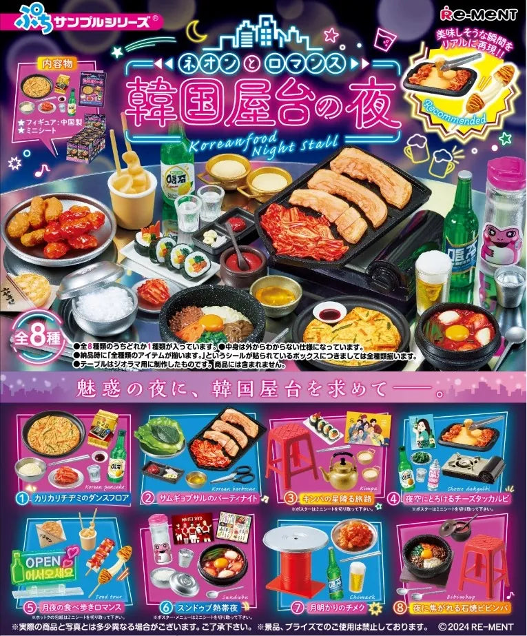 BCmini Toys > Blind Boxes Korean Food Miniature Set Blind Box 4521121507514 71072